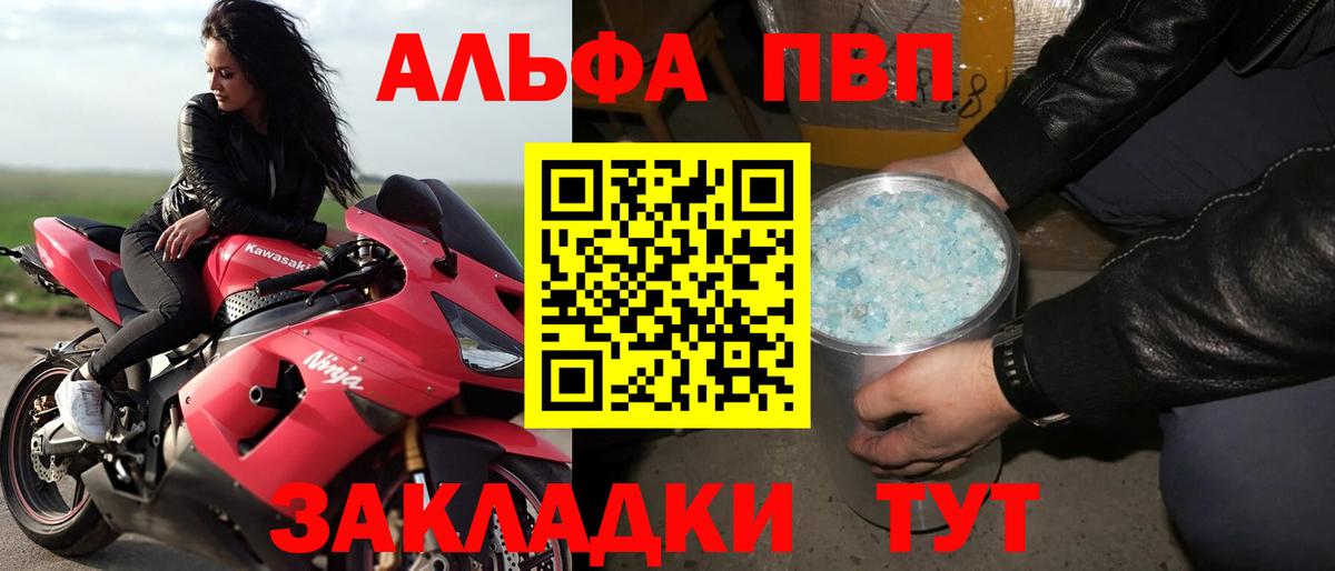Alfa_PVP Crystall Тулун