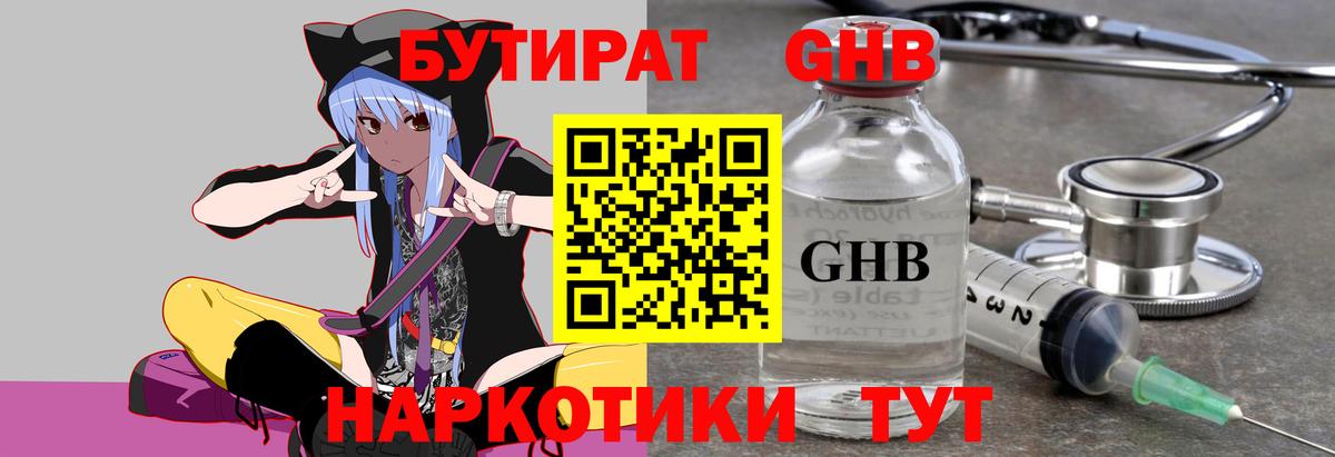 Бутират  БУТИРАТ жидкий экстази  Вход с VPN  Тулун 