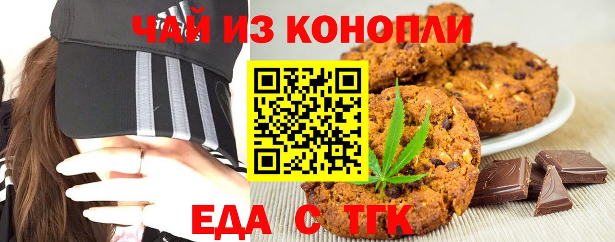 Тулун  Печенье с ТГК конопля  Вход с VPN 