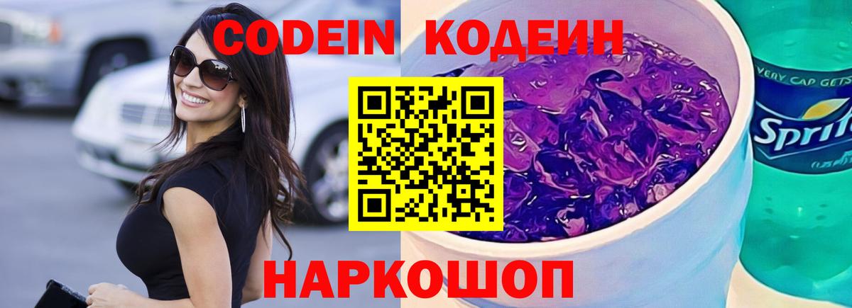 Кодеиновый сироп Lean Purple Drank  Кодеиновый сироп Lean напиток Lean (лин)  Вход с VPN  Тулун 
